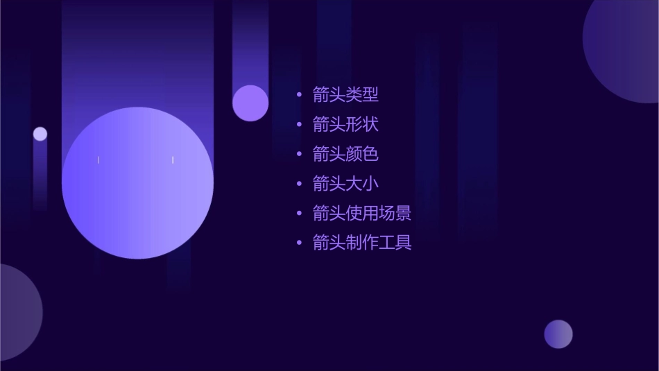 素材——各种箭头课件_第2页