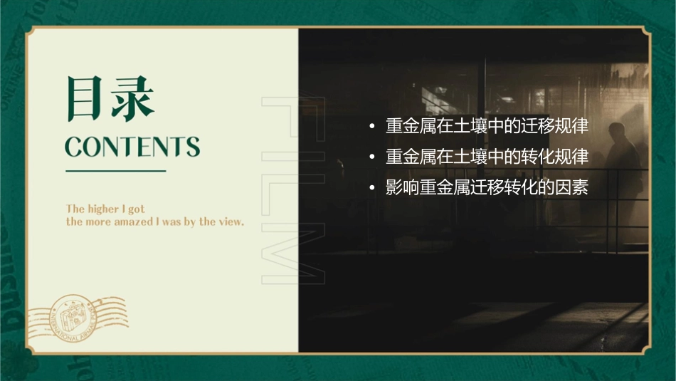 模块一重金属在土壤中的迁移转化规律课件_第2页