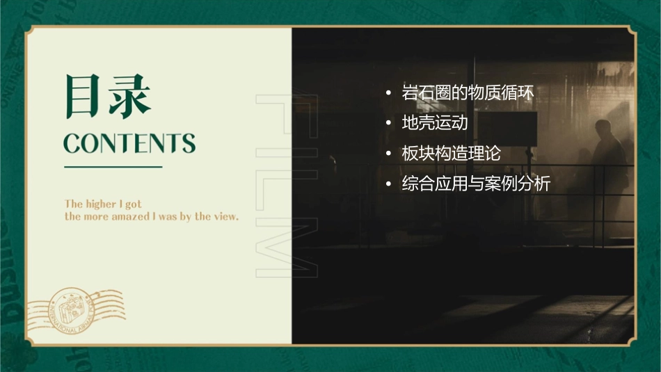 高三地理一轮复习岩石圈的物质循环与地壳运动课件_第2页