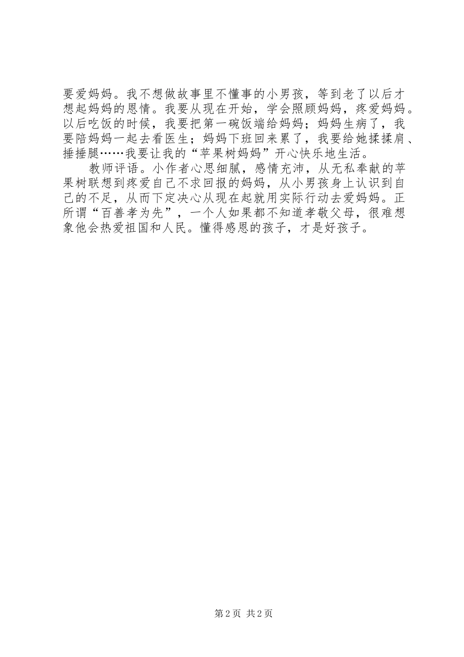 《苹果树的故事》读后感_第2页