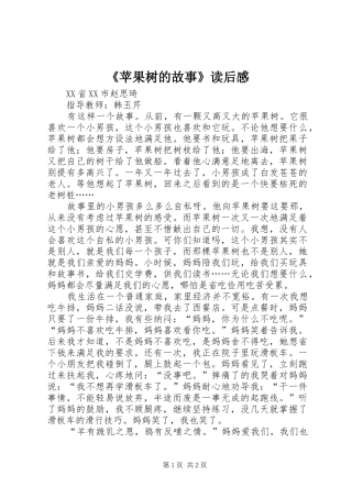 《苹果树的故事》读后感