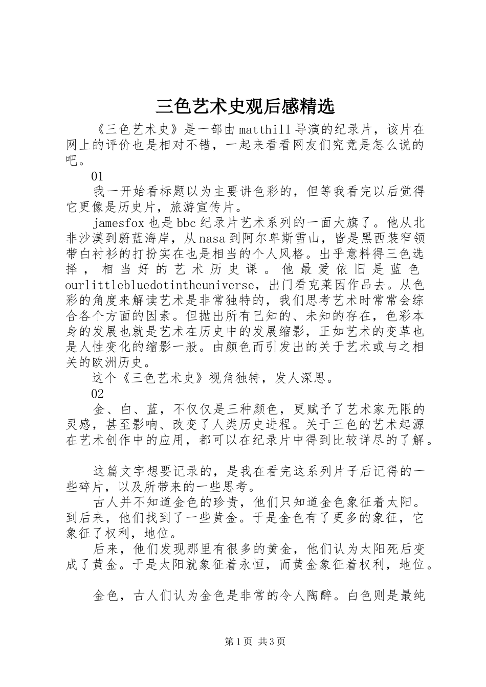 三色艺术史观后感精选_第1页