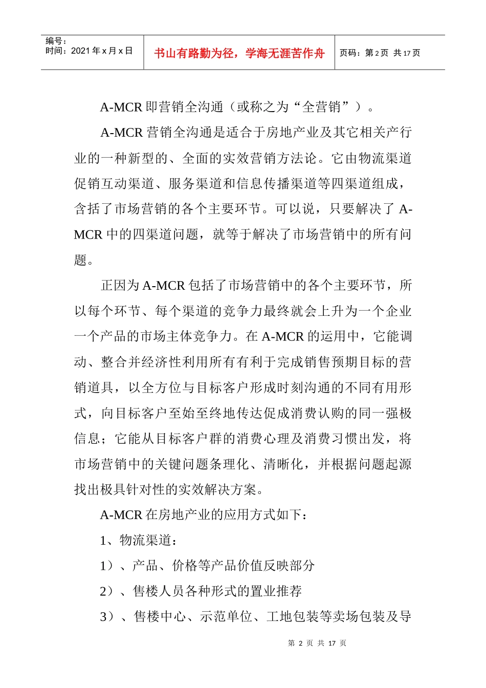 如何打造地产营销新境界_第2页