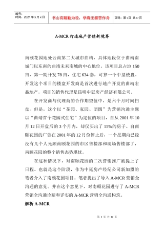 如何打造地产营销新境界