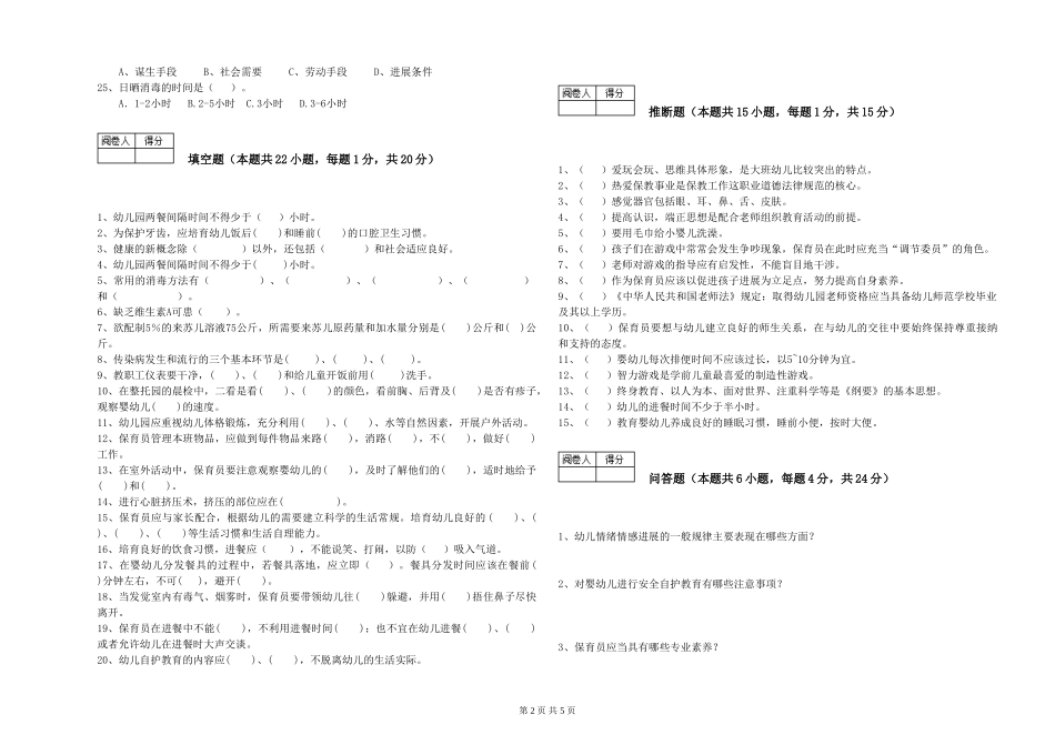 2024年二级保育员每周一练试题A卷-附答案_第2页