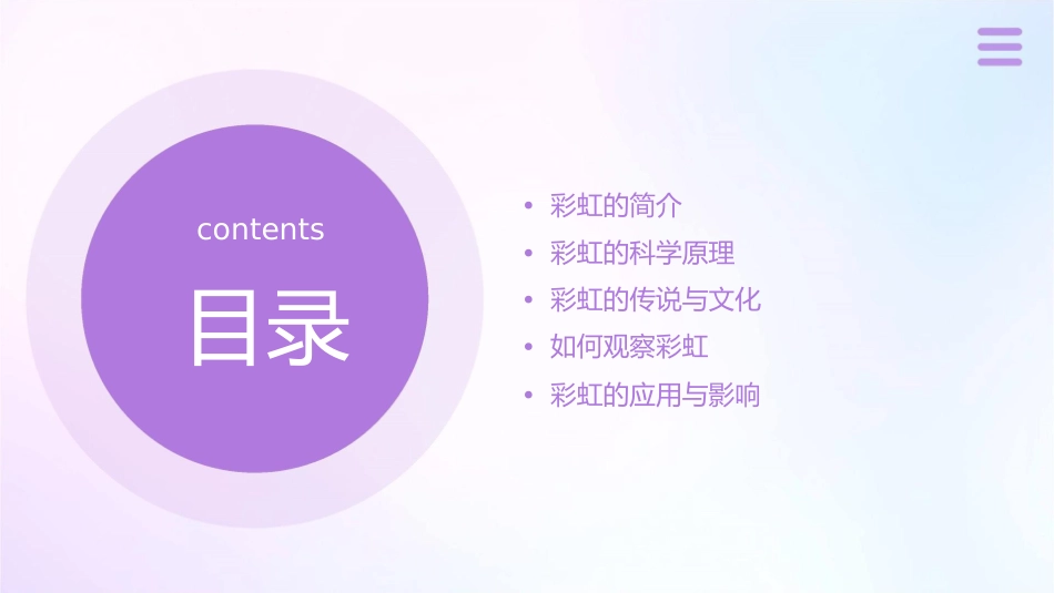 美丽的彩虹教学课件_第2页