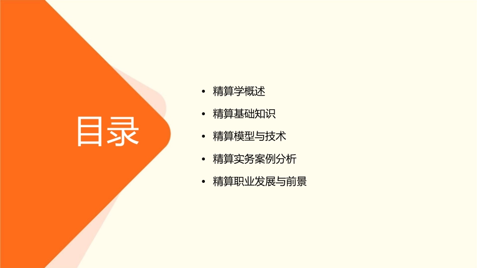 精算基础知识课件_第2页