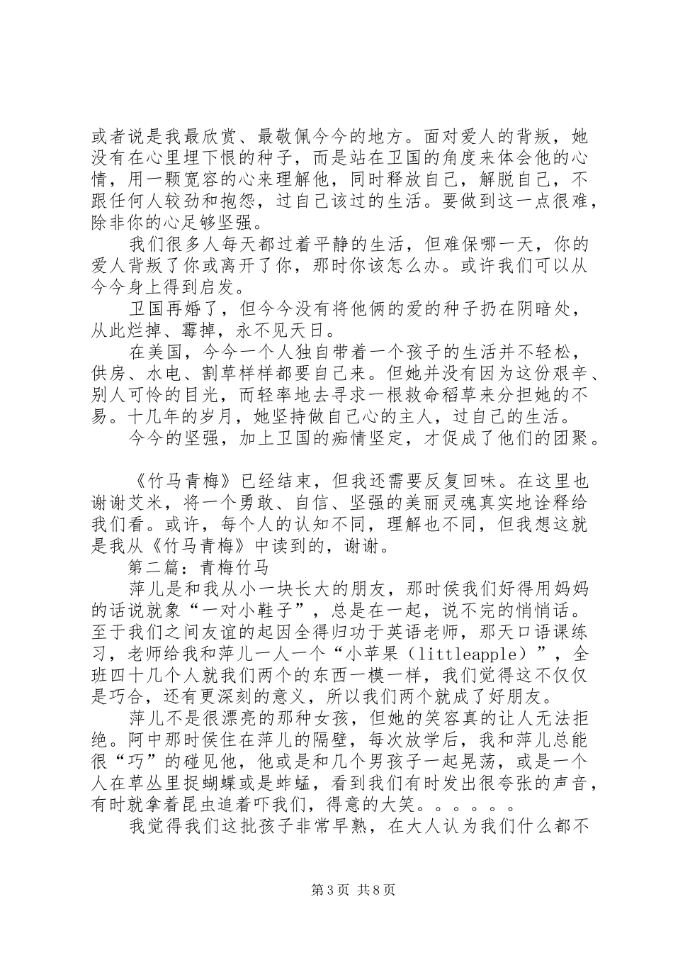 第一篇：《竹马青梅》读后感_第3页