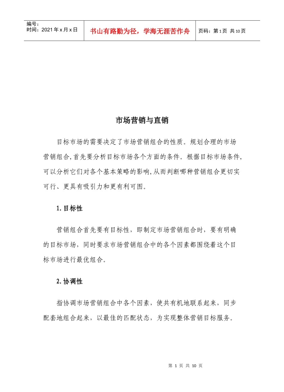 市场营销与直销管理_第1页
