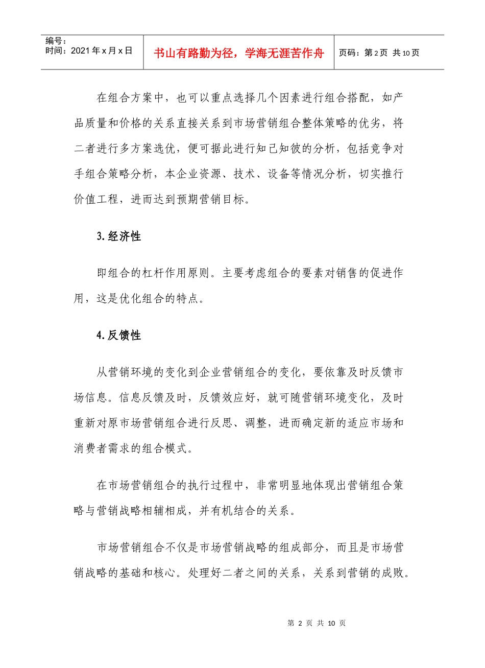 市场营销与直销管理_第2页