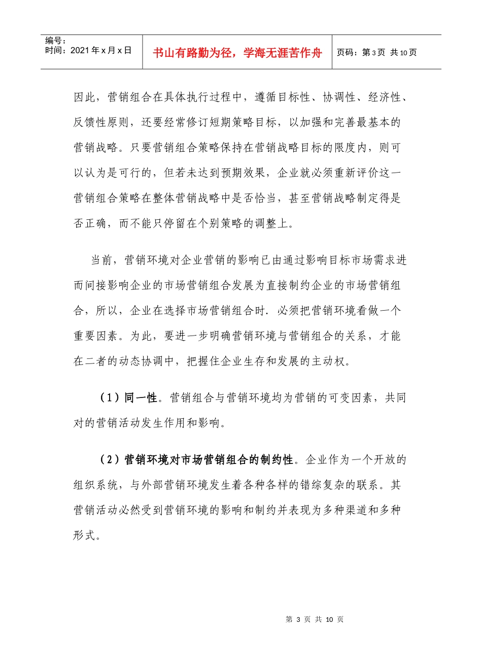 市场营销与直销管理_第3页