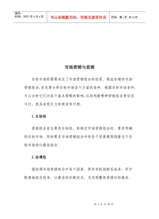 市场营销与直销管理