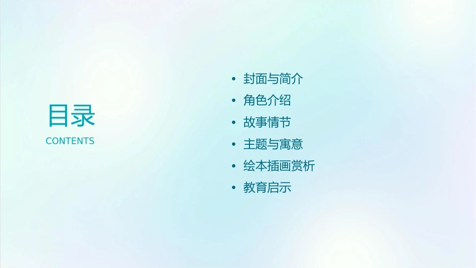 绘本故事我的名字克美美菊花丽桑丝课件_第2页