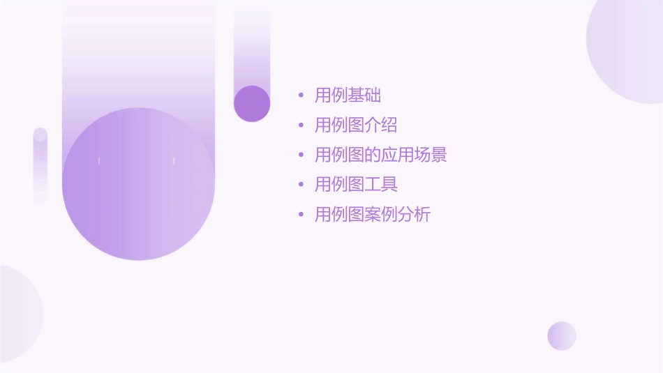 用例和用例图教学课件_第2页