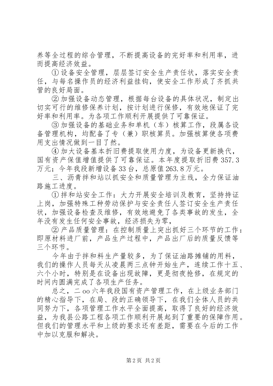 国有资产管理工作的自我总结_第2页