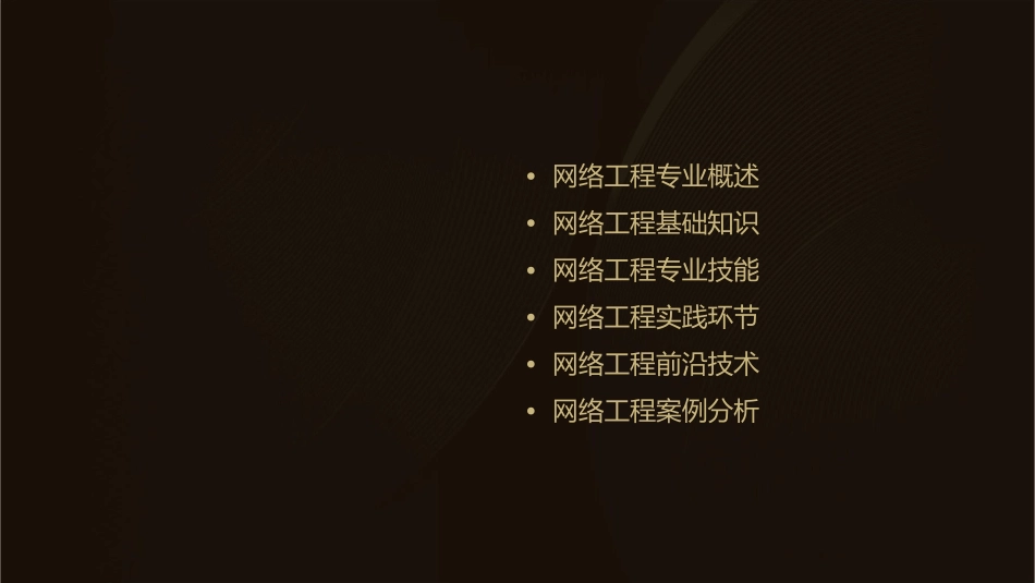 网络工程专业导论培养方案课件_第2页