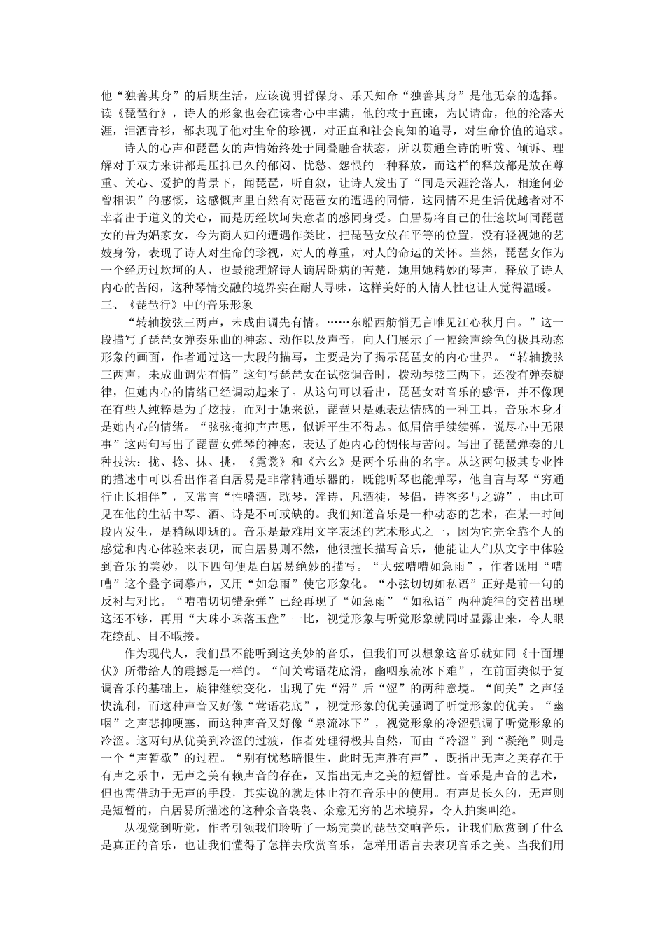 探究白居易《琵琶行》的音乐形象和诗人自我情感的映射 _第2页