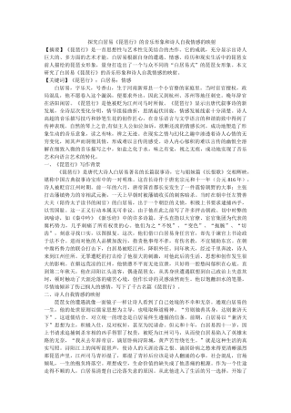 探究白居易《琵琶行》的音乐形象和诗人自我情感的映射 