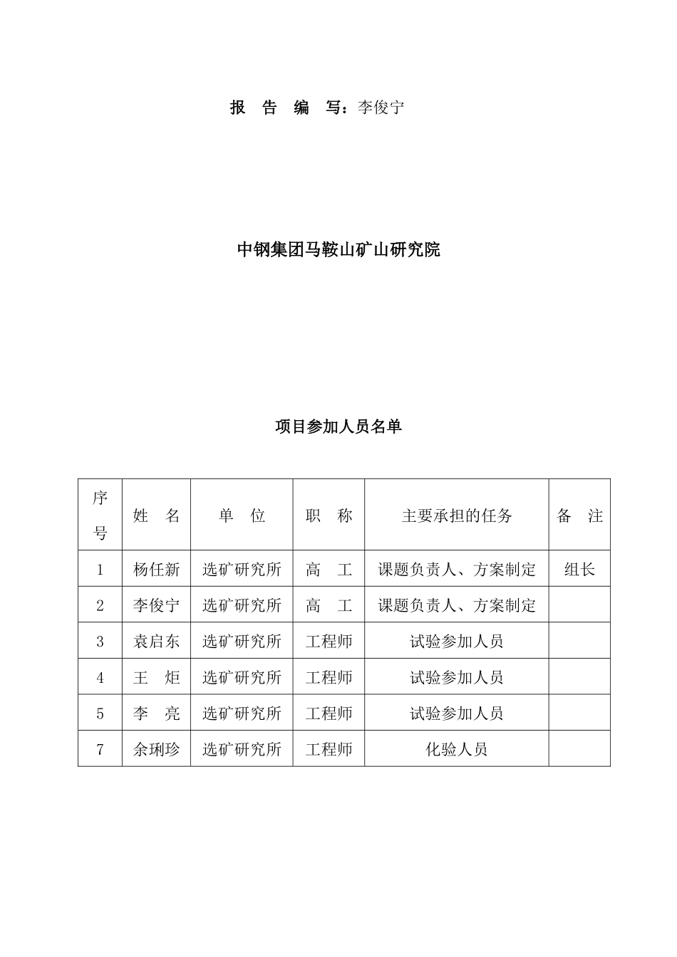 提高锰回收率的选矿工艺研究和应用试验报告_第3页