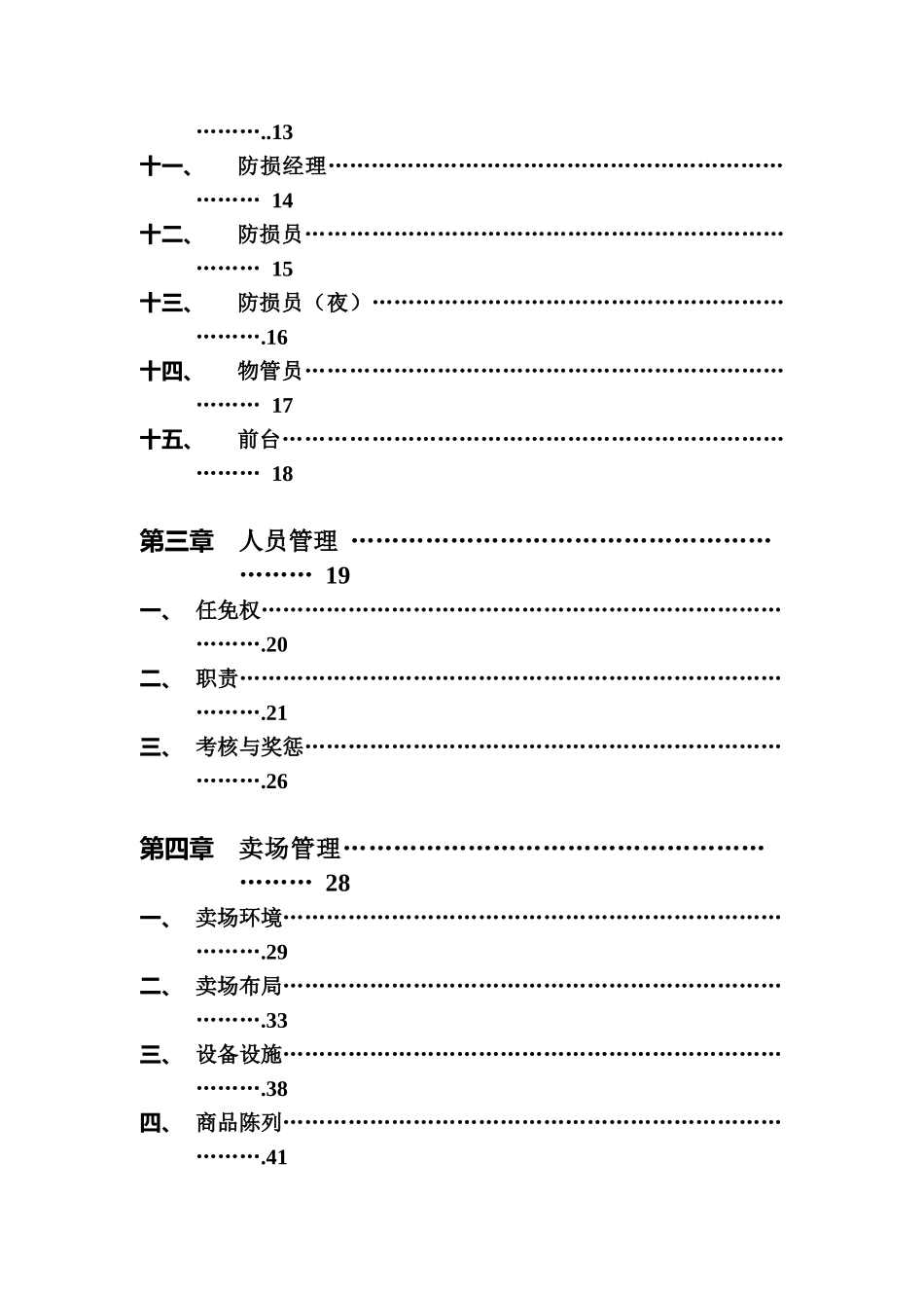 大中电器店长手册（DOC 90页）_第2页
