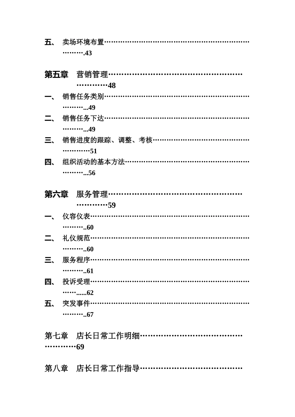 大中电器店长手册（DOC 90页）_第3页
