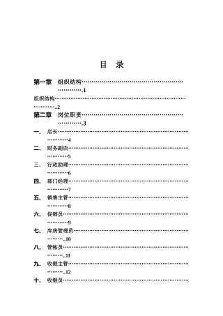 大中电器店长手册（DOC 90页）