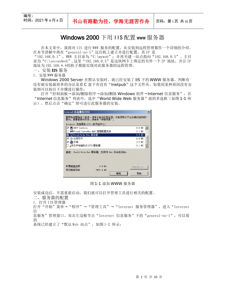 www服务器的组建过程_第1页