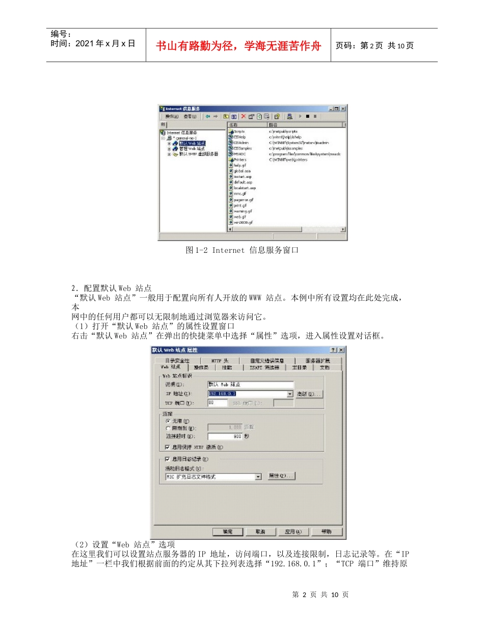 www服务器的组建过程_第2页