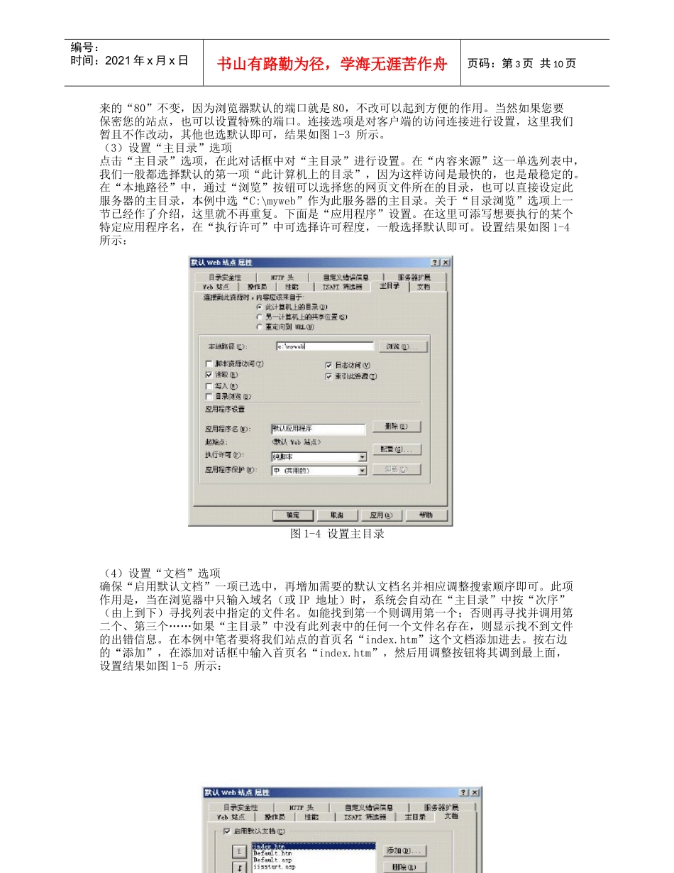 www服务器的组建过程_第3页