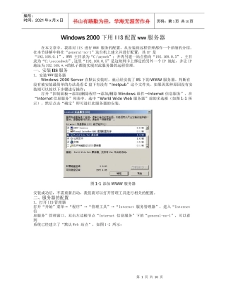 www服务器的组建过程