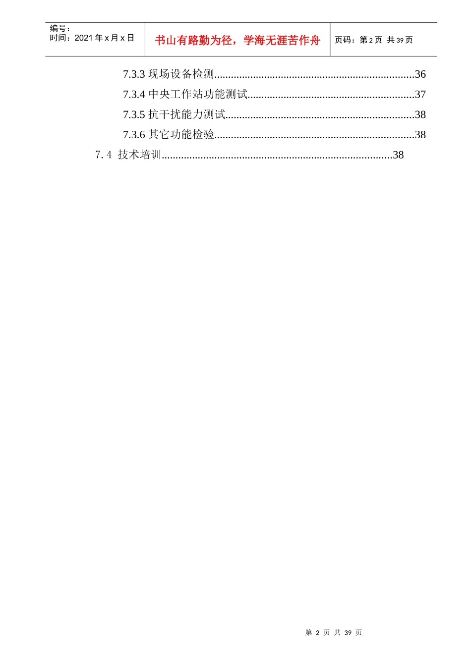 广播电视技术监管业务楼冷源集控系统方案_第2页