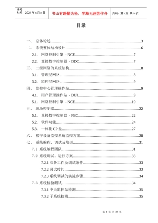 广播电视技术监管业务楼冷源集控系统方案