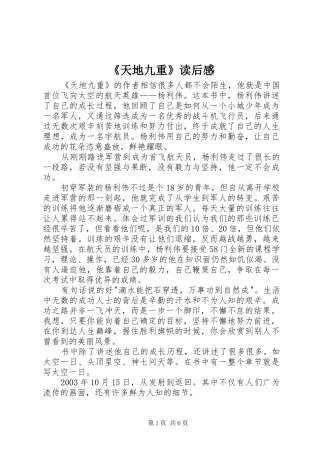 《天地九重》读后感