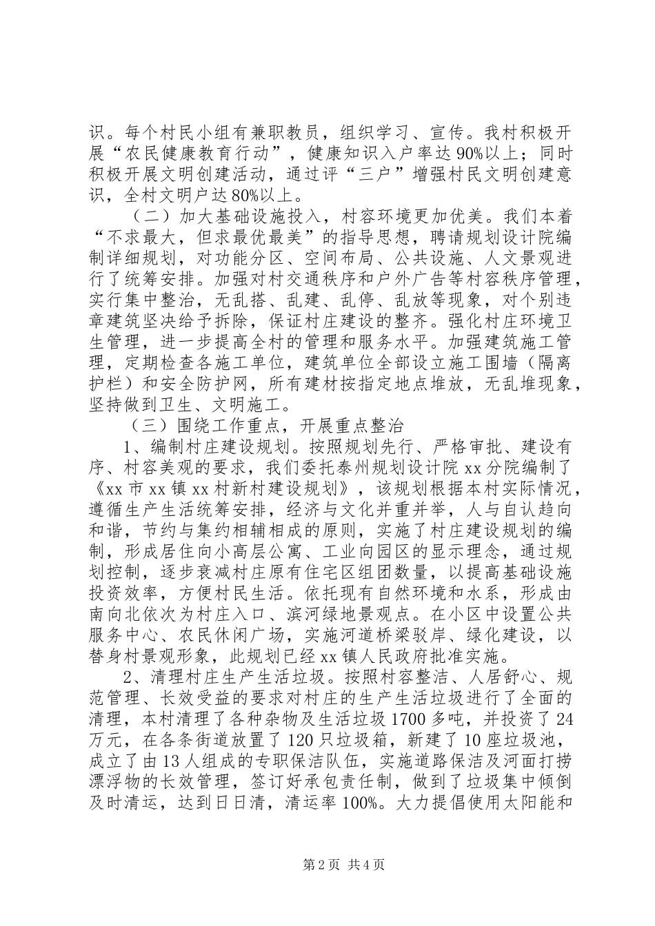 农村文明创建工作情况总结_第2页
