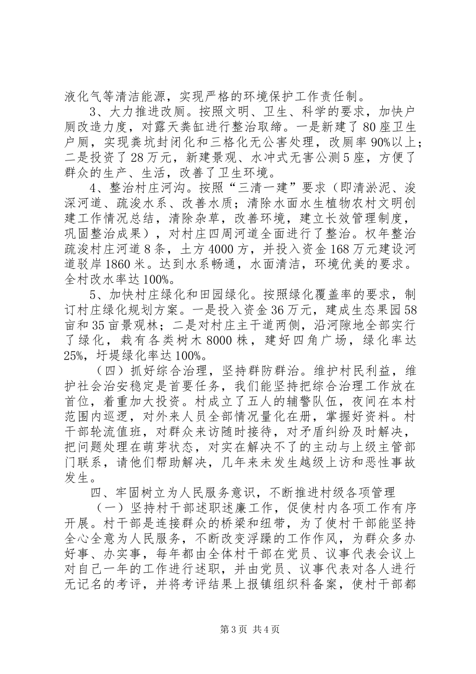 农村文明创建工作情况总结_第3页