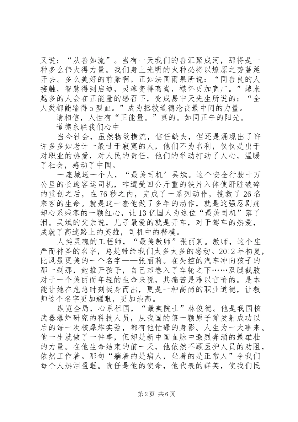 “第四届道德模范”观后感_第2页