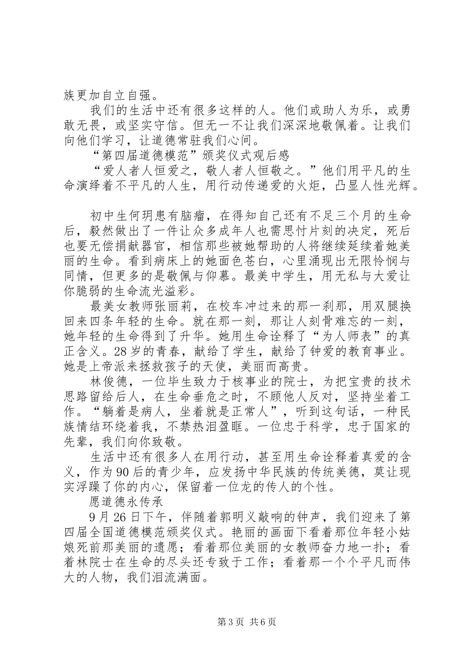 “第四届道德模范”观后感_第3页