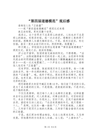 “第四届道德模范”观后感