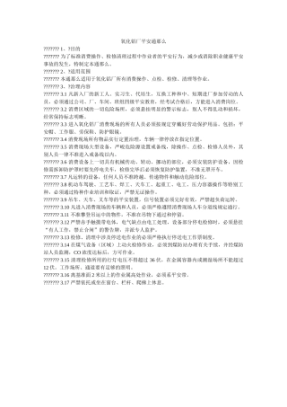 氧化铝ۥ厂安全通则精选 