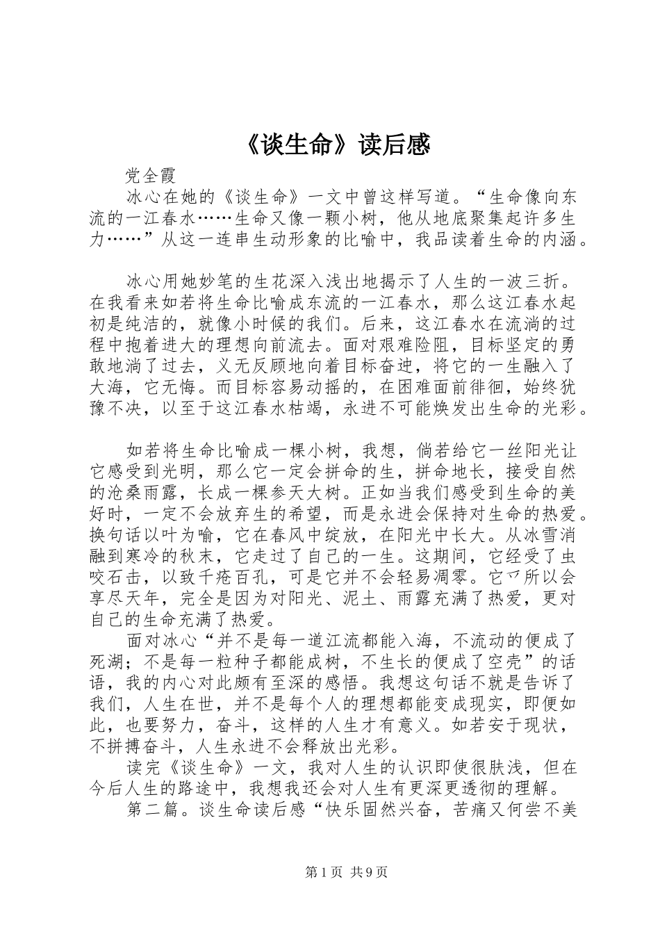 《谈生命》读后感_第1页