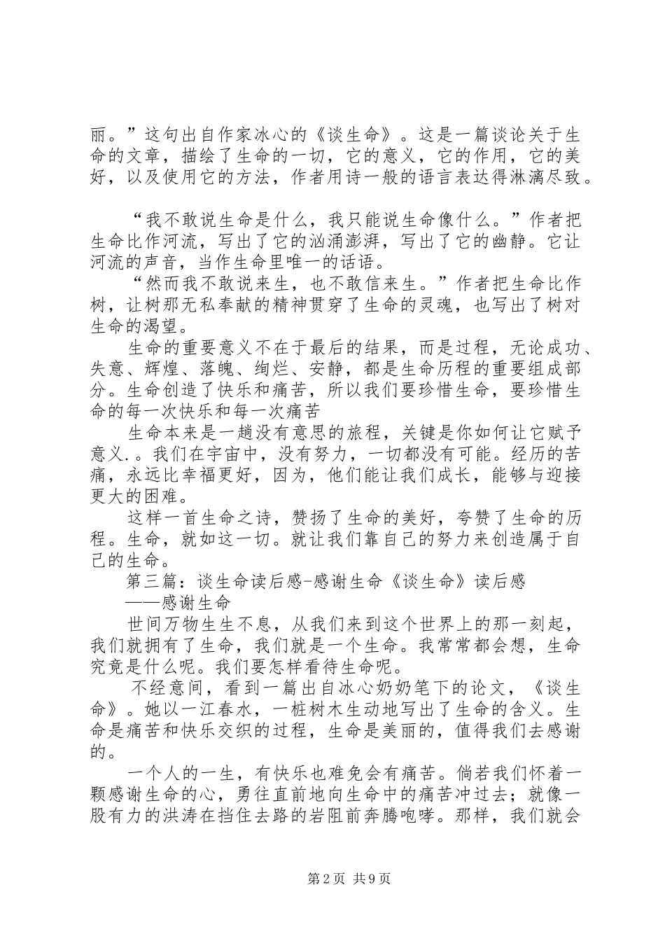 《谈生命》读后感_第2页