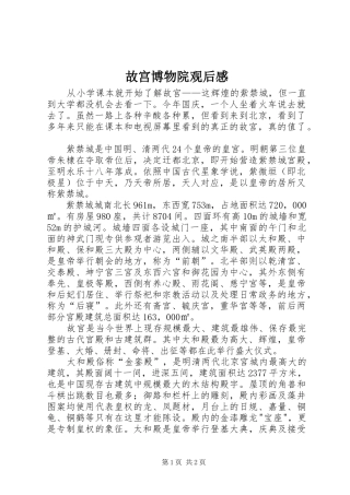 故宫博物院观后感