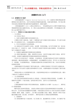多媒体与CAI入门