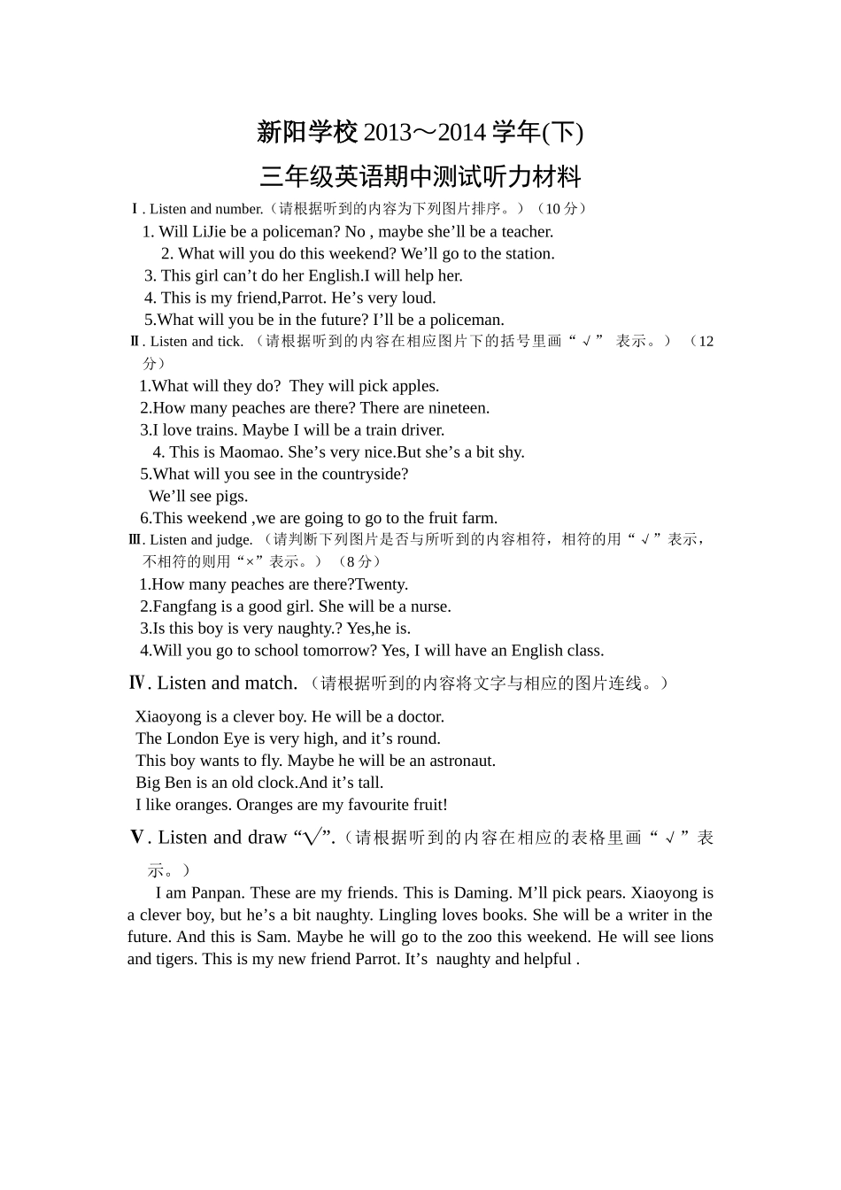 新阳学校三年级英语下册期中听力材料2 _第1页