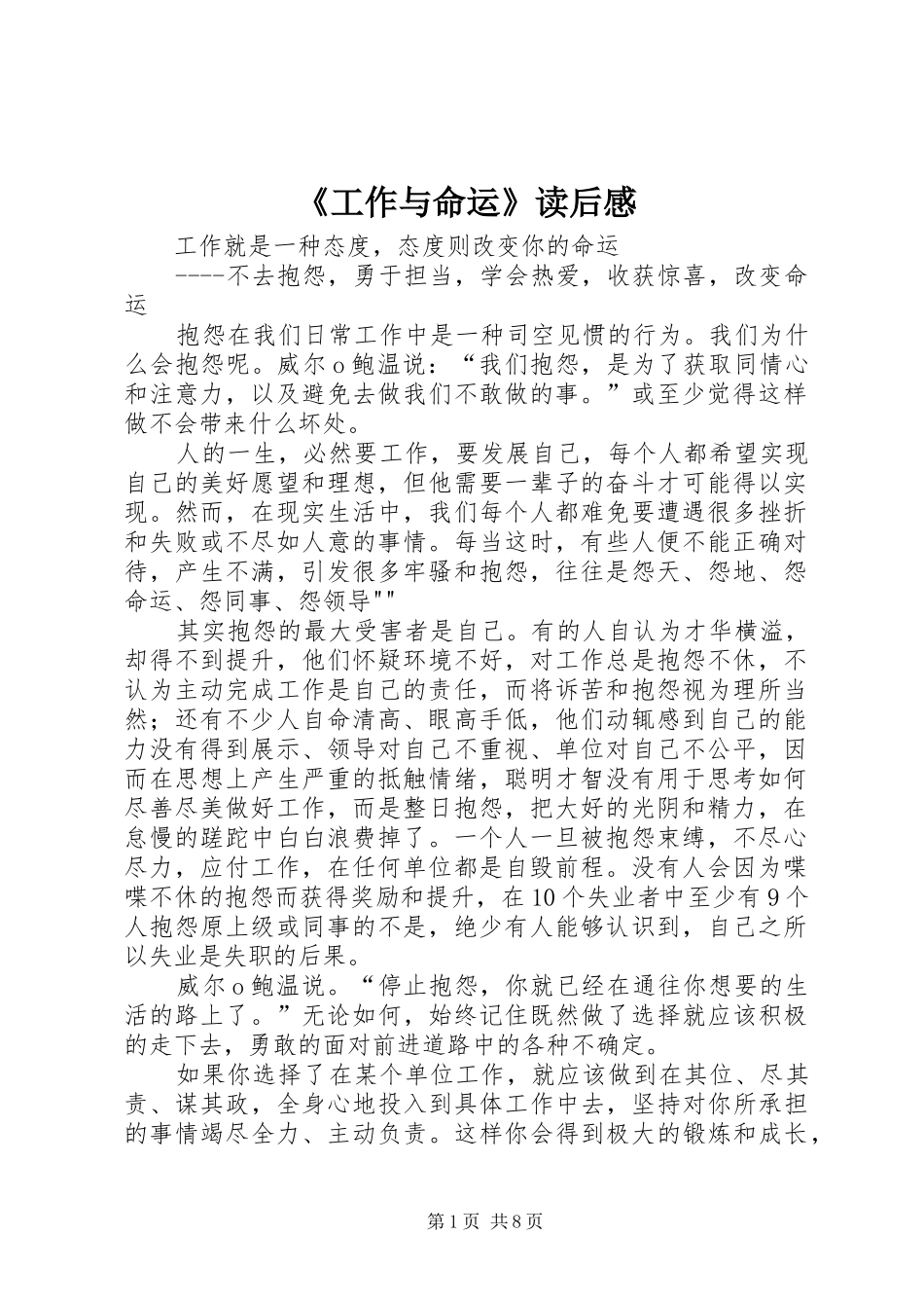 《工作与命运》读后感_1_第1页