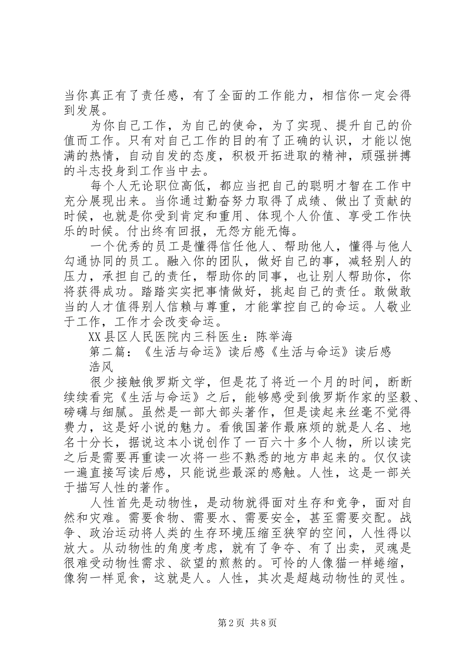 《工作与命运》读后感_1_第2页