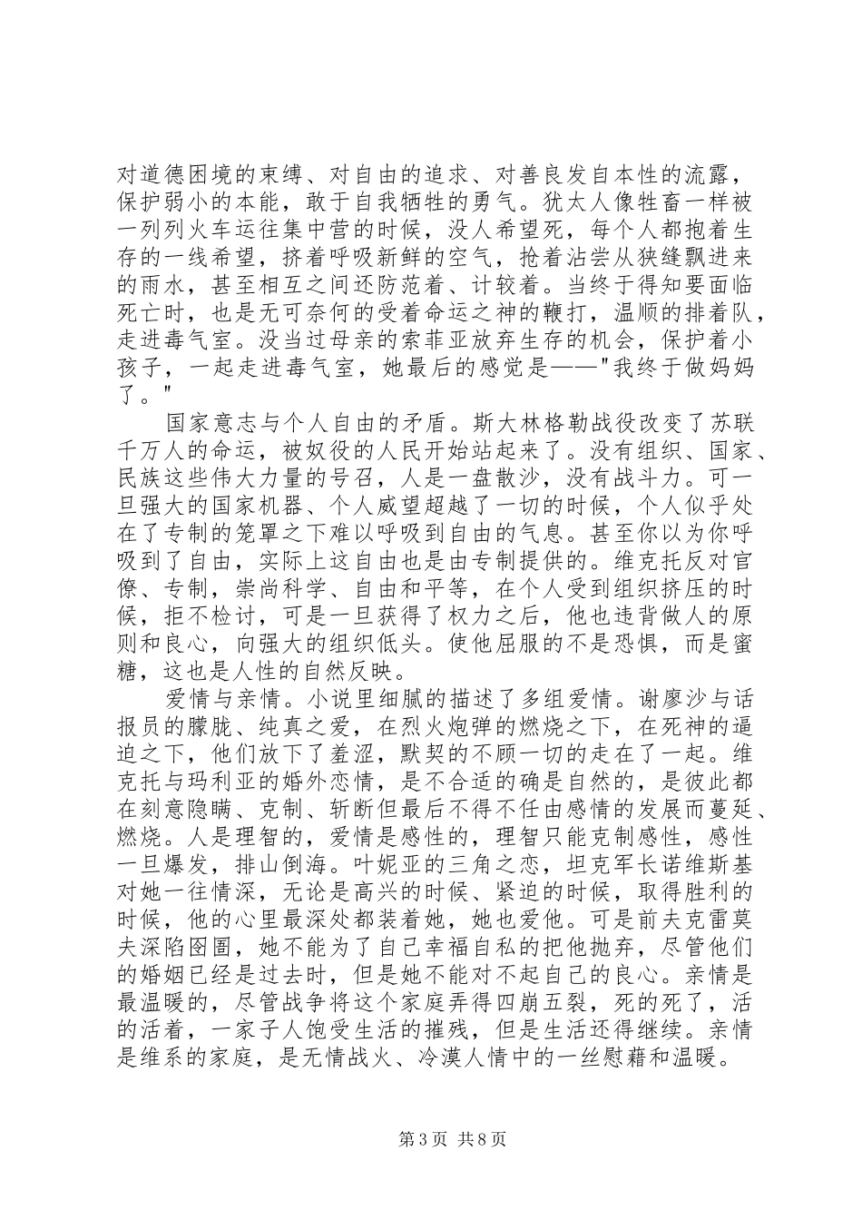 《工作与命运》读后感_1_第3页