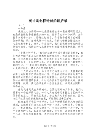 英才是怎样造就的读后感