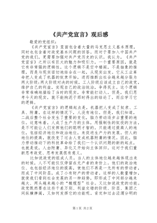 《共产党宣言》观后感