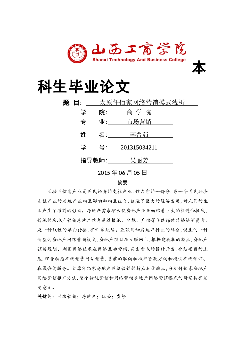 太原仟佰家网络营销模式浅析 (2) _第1页